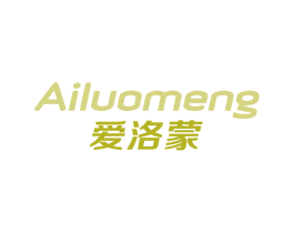爱洛蒙
