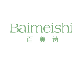 百美诗