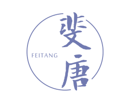 斐唐
