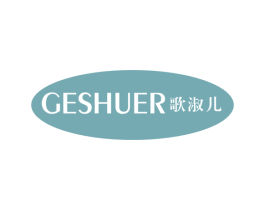 歌淑儿 第25类服装鞋帽商标转让 注册号67659256
