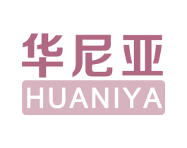 华尼亚