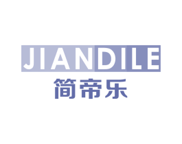简帝乐