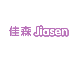 佳森