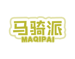马骑派