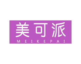 美可派 第25类服装鞋帽商标转让 注册号66909427