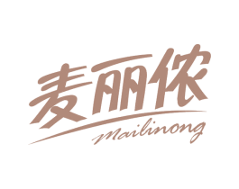 麦丽侬 第25类服装鞋帽商标转让 注册号68832519