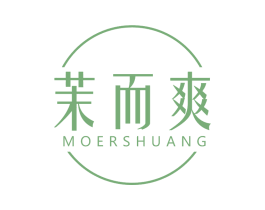 茉而爽 第25类服装鞋帽商标转让 注册号67242803