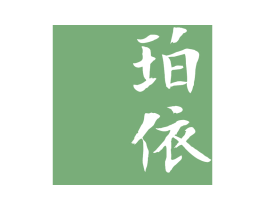 珀依 第25类服装鞋帽商标转让 注册号67570785