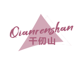 千仞山