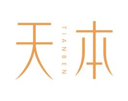 天本