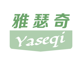 雅瑟奇 第25类服装鞋帽商标转让 注册号67090667