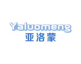 亚洛蒙 第25类服装鞋帽商标转让 注册号67067429