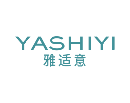 雅适意 第25类服装鞋帽商标转让 注册号67155195
