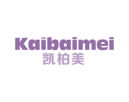 凯柏美