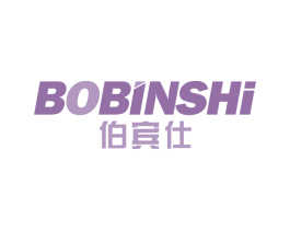 伯宾仕