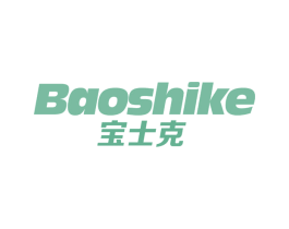 宝士克