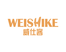 威仕客