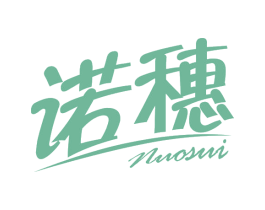 诺穗
