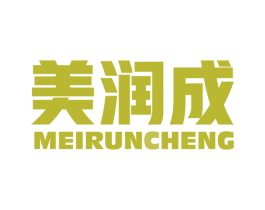 美润成