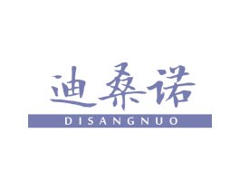 迪桑诺 第18类皮革箱包商标转让 注册号66917697