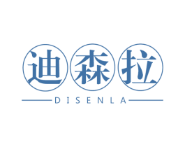 迪森拉