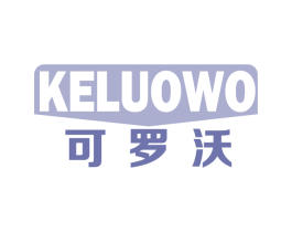 可罗沃