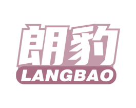 朗豹