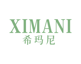 希玛尼