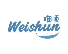 唯顺