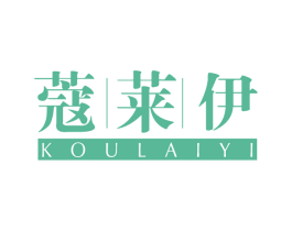 蔻莱伊