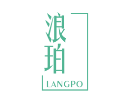 浪珀