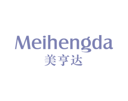 美亨达