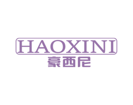 豪西尼
