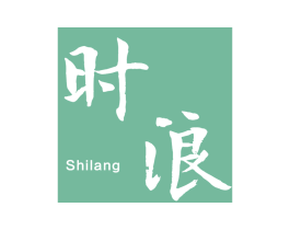 时浪