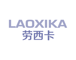 劳西卡