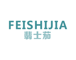 翡士茄