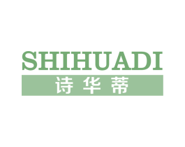 诗华蒂