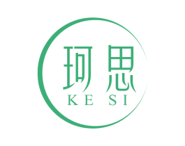 珂思