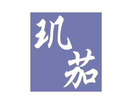 玑茄