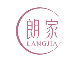 朗家