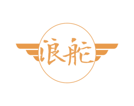浪舵