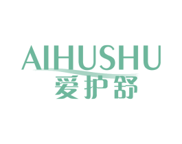 爱护舒 第10类医疗器械商标转让 注册号68001710