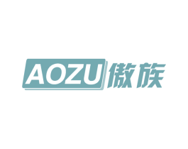 傲族