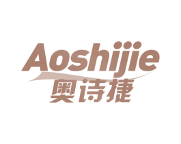 奥诗捷 第10类医疗器械商标转让 注册号68054455