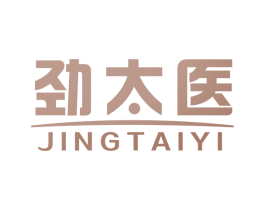劲太医