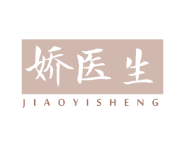 娇医生 第10类医疗器械商标转让 注册号66109001