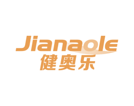 健奥乐 第10类医疗器械商标转让 注册号68055599