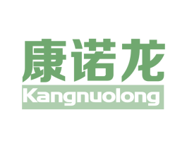 康诺龙 第10类医疗器械商标转让 注册号67919050