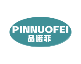 品诺菲