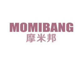 摩米邦